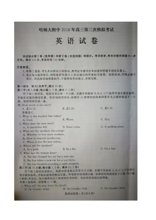 哈师大附中届高三第三次模拟考试英语试卷(有答案)