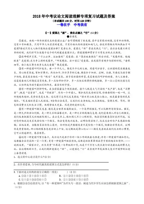 2018年中考议论文阅读理解专项复习试题及答案