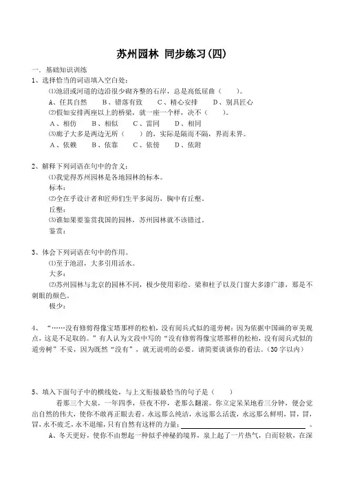 七年级语文苏州园林 同步练习(四)语文版