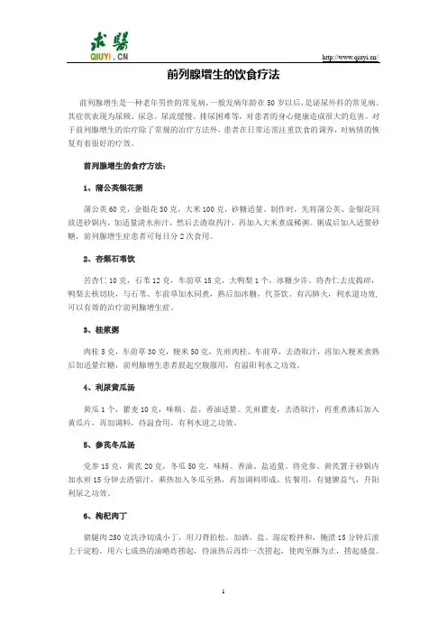 前列腺增生的饮食疗法