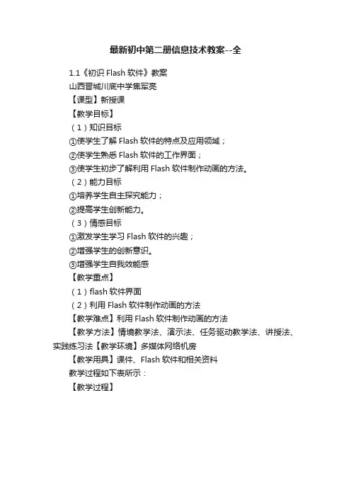 最新初中第二册信息技术教案--全