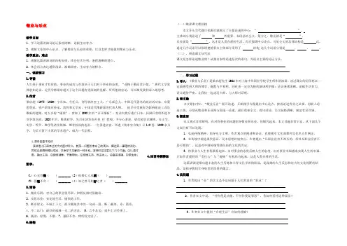 八年级语文下册(第7课 敬业与乐业)教案 苏教版 教案