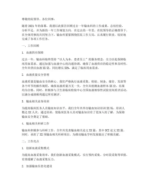 医院输血科年终述职报告