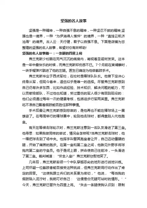 坚强的名人故事
