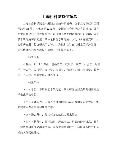 上海社科院招生简章