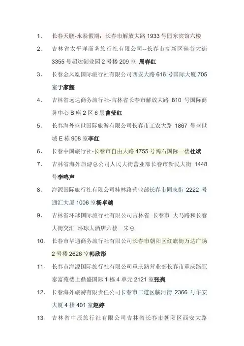 长春旅行社名录