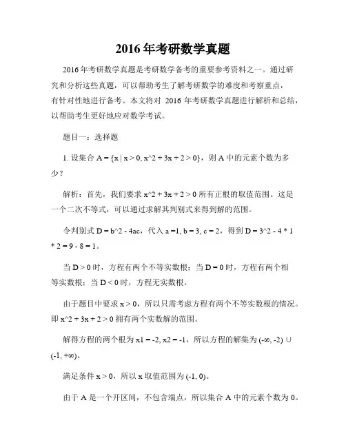 2016年考研数学真题