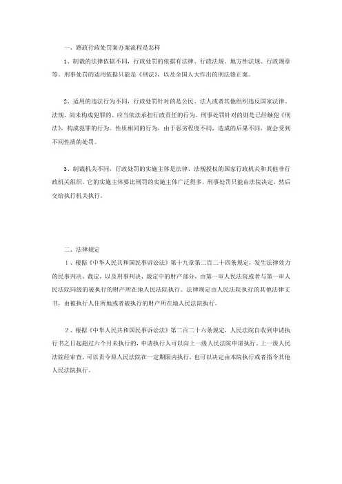 路政行政处罚案办案流程是怎样