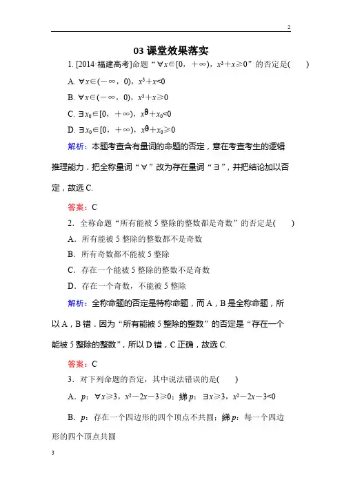 2019届高二数学人教版选修2-1课堂练习：1-4-3 含有一个量词的命题的否定 