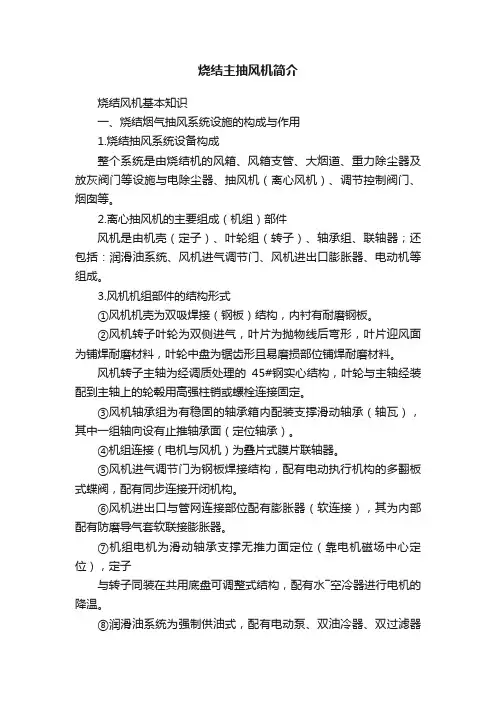 烧结主抽风机简介
