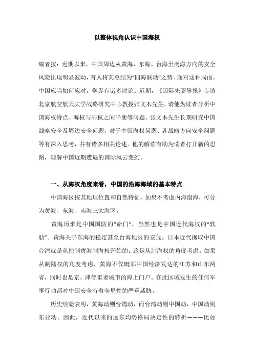 以整体视角认识中国海权