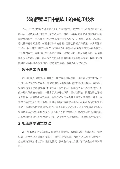 公路桥梁项目中的软土路基施工技术