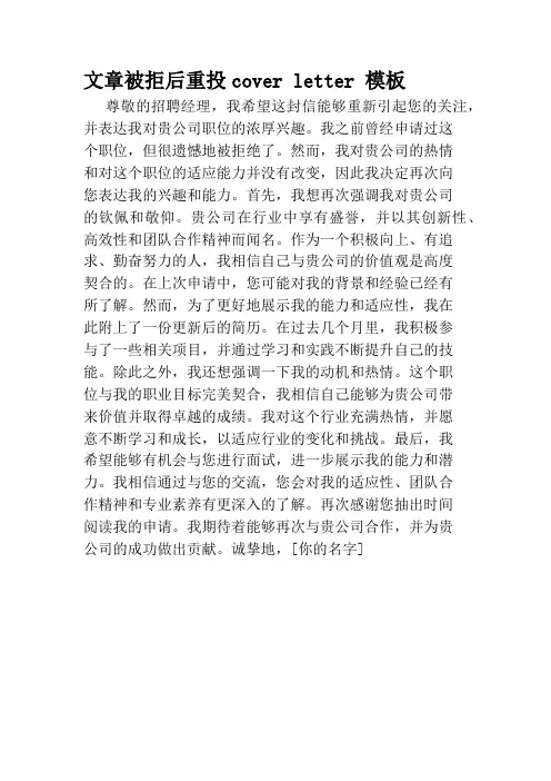 文章被拒后重投cover letter 模板