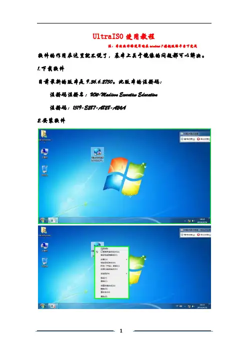 UltraISO 教程