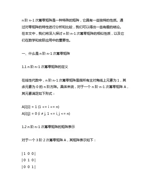 n阶n-1次幂零矩阵彼此相似
