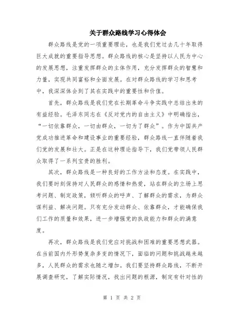 关于群众路线学习心得体会