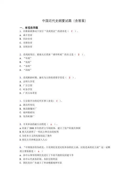 大学中国近代史纲要试题(含答案)aak