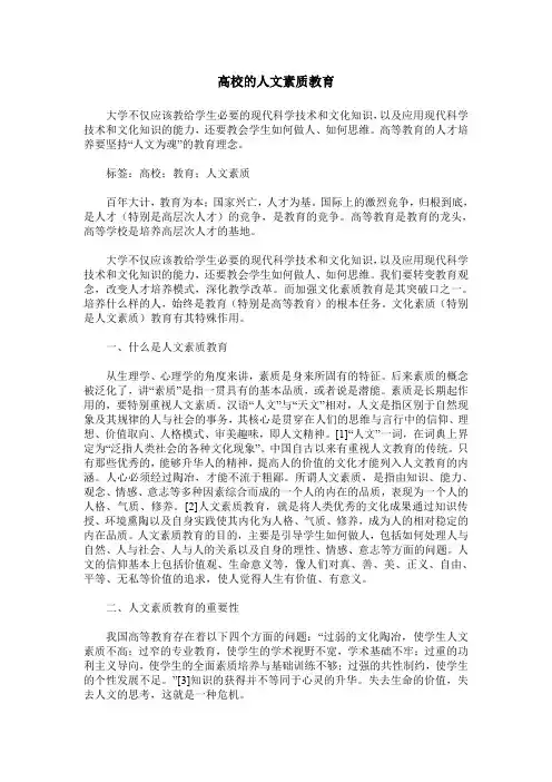 高校的人文素质教育