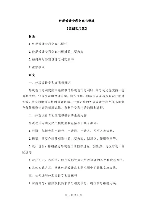 外观设计专利交底书模板