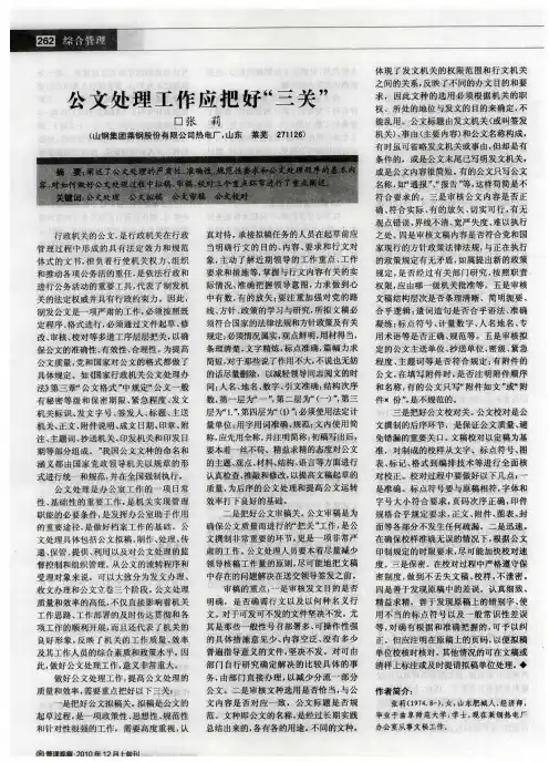 公文处理工作应把好“三关”