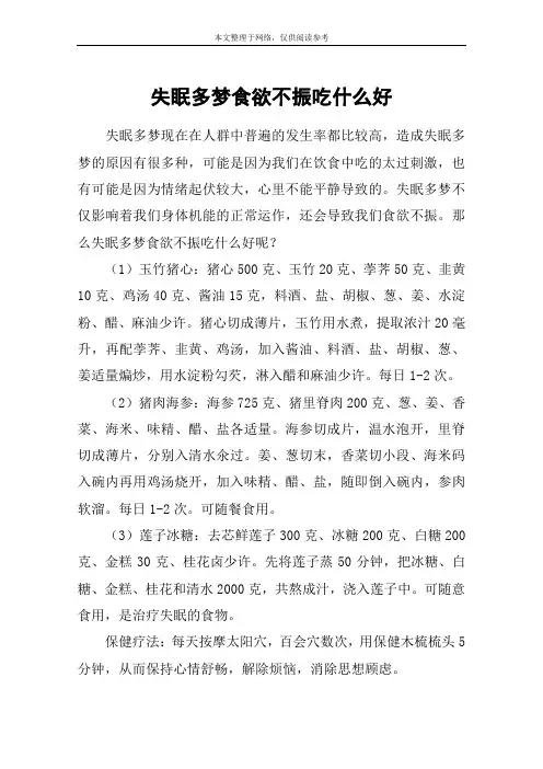 失眠多梦食欲不振吃什么好