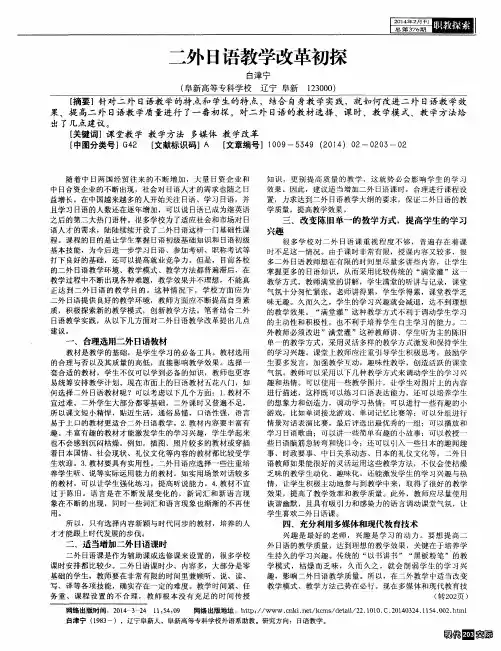 二外日语教学改革初探