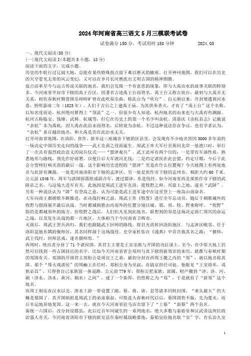 2024年河南省高三语文5月三模联考试卷附答案解析
