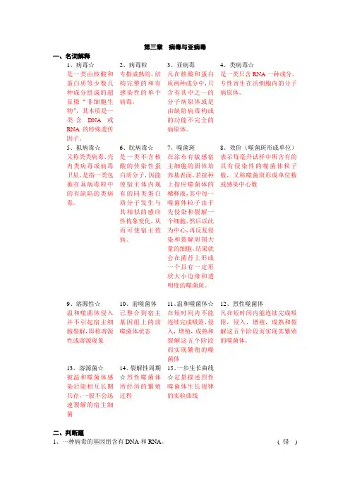 微生物学练习03--病毒