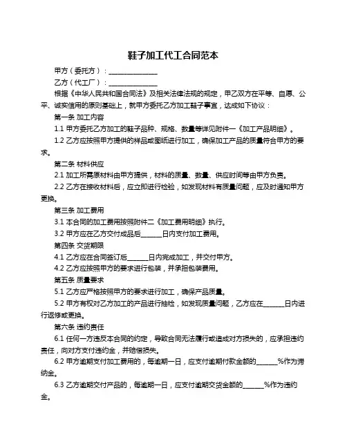 鞋子加工代工合同范本