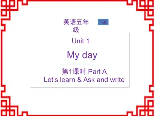 人教版五年级英语RJ下册教学课件 Unit 1 第1课时Part A Let's learn