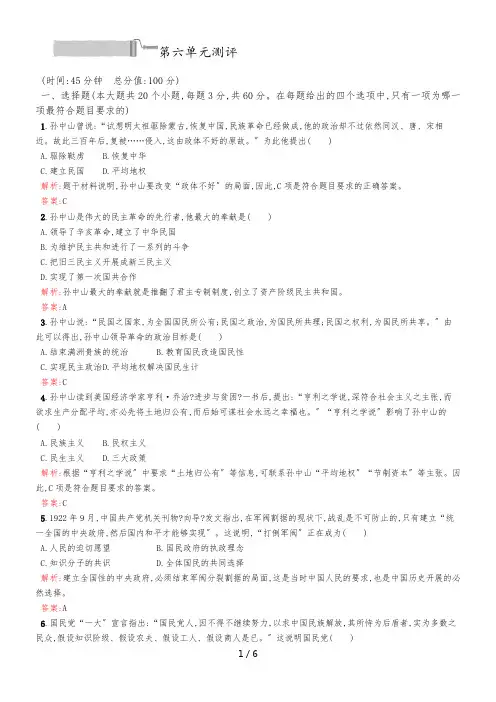 人教版高中历史必修三 第六单元测评