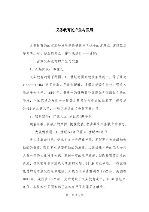 义务教育的产生与发展