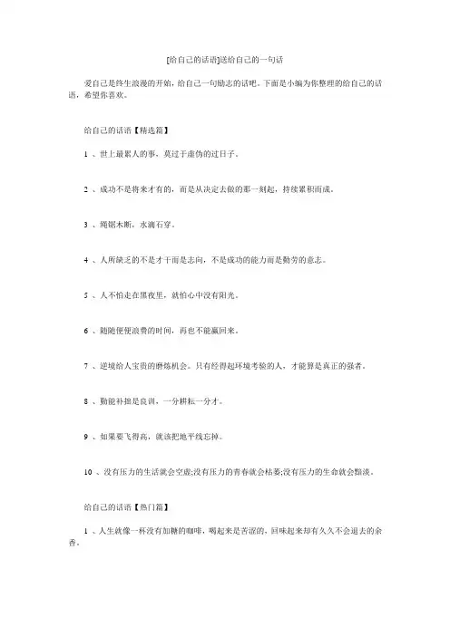 小度写范文[给自己的话语]送给自己的一句话模板