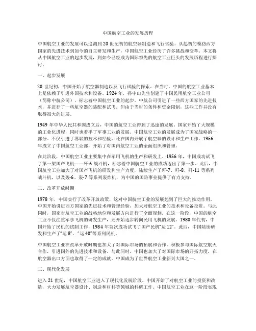 中国航空工业的发展历程