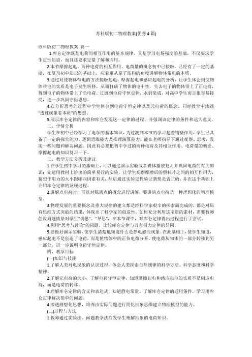 苏科版初二物理教案(优秀4篇)