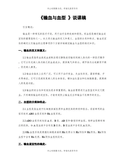 《输血与血型 》说课稿