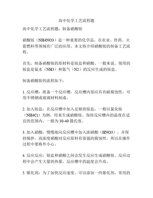 高中化学工艺流程题