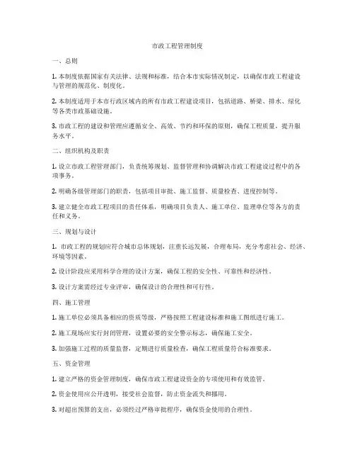 市政工程管理制度