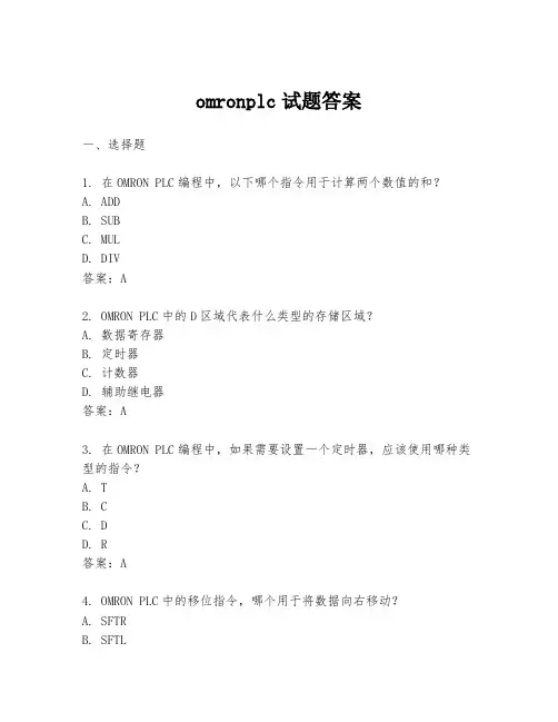 omronplc试题答案
