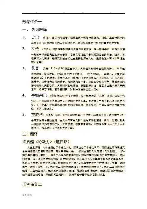 国家开放大学“大学语文”形考任务答案