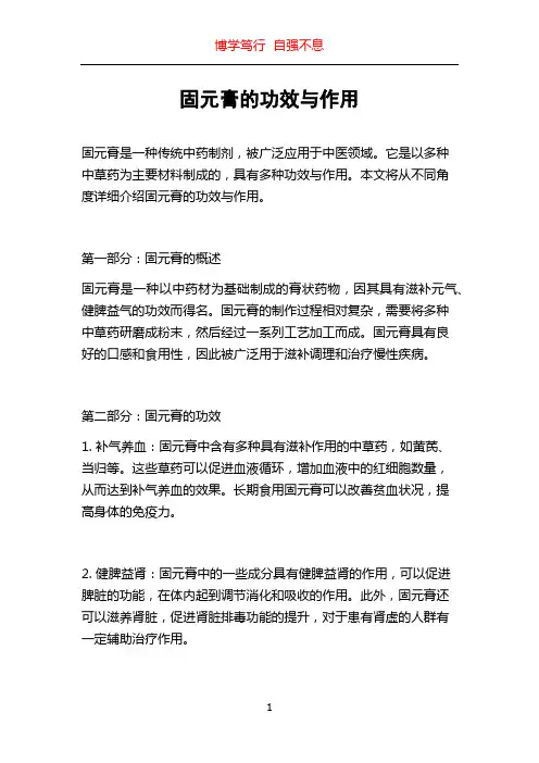 固元膏的功效与作用
