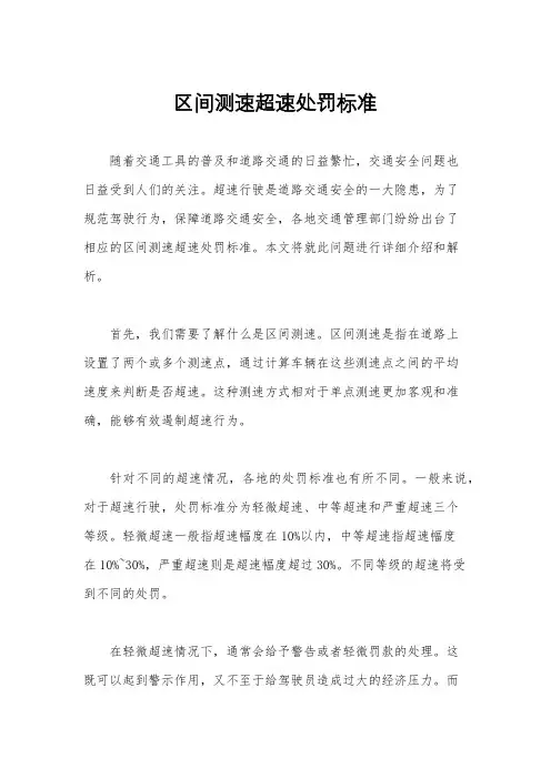 区间测速超速处罚标准