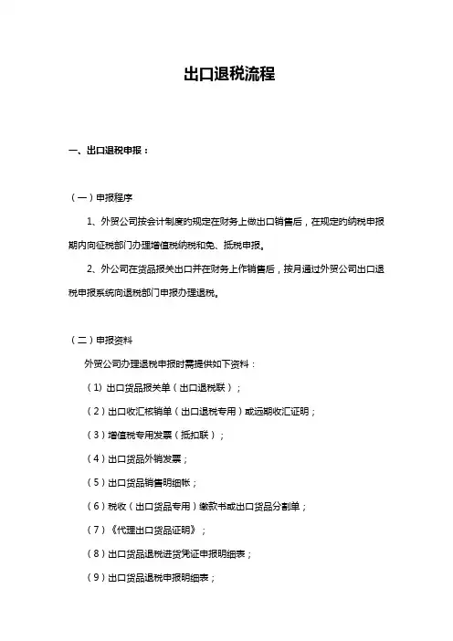 外贸企业出口退税操作标准流程