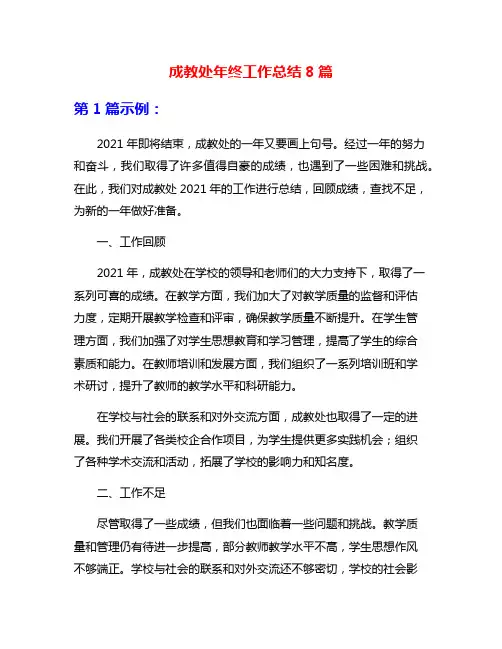 成教处年终工作总结8篇