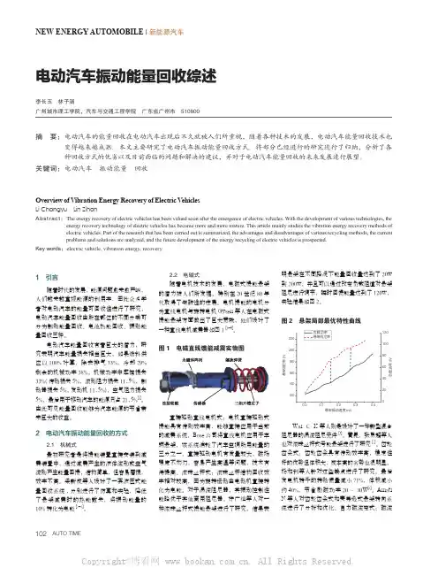 电动汽车振动能量回收综述
