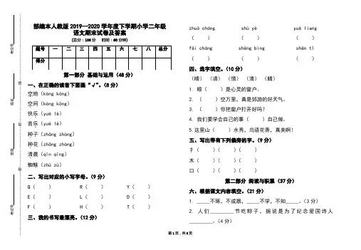 部编本人教版2019-2020学年度下学期小学二年级语文期末试卷及答案(含两套题)