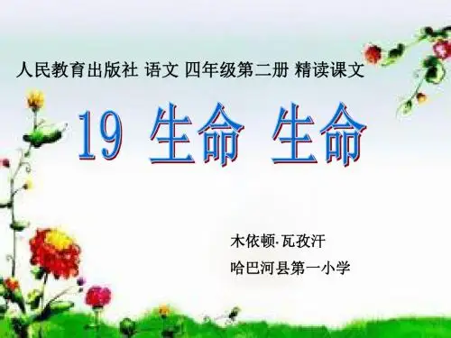 人教版五年级语文下册17课梦想的力量
