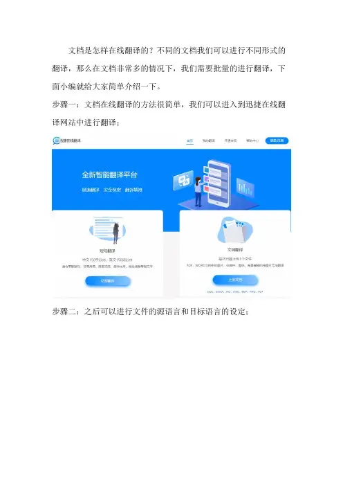 文档是怎么在线翻译的？在线翻译的方法介绍