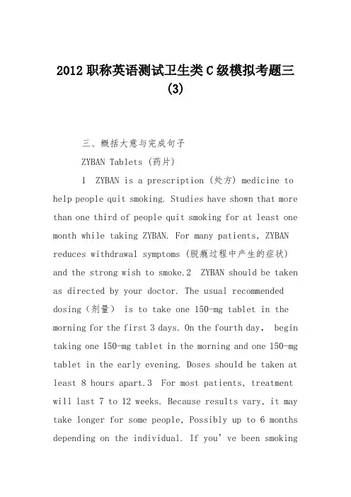 2012职称英语测试卫生类C级模拟考题三(3)