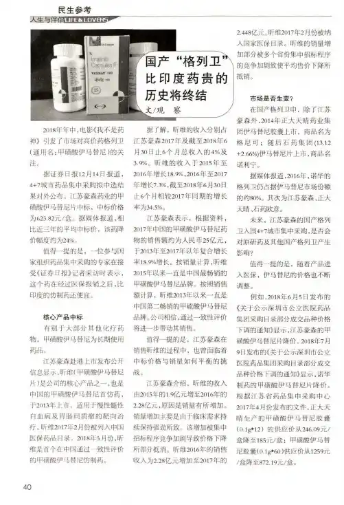 国产“格列卫”比印度药贵的历史将终结